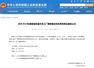 東營港3家企業(yè)入選2023年國家級智能制造優(yōu)秀場景名單，智能制造賦能高質(zhì)量發(fā)展